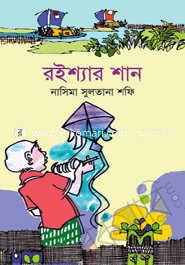 রইশ্যার শান