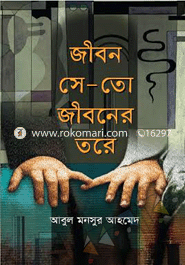 জীবন সে তো জীবনের তরে