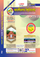 jahangirnogor Bishshobiddaloy F-Unit Vorti Shohayeka (Ain Onushod) image