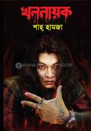 খলনায়ক