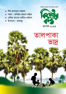 কিশোরকণ্ঠ আগস্ট ২০২৩ 