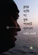 ক্লান্ত খালি পা বুক পকেটে লুকানো