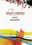 কবিতা সমাহার 