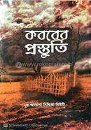 কবরের প্রস্তুতি
