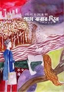 পাতা ঝরার দিনে