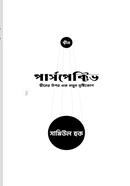 পার্সপেক্টিভ 