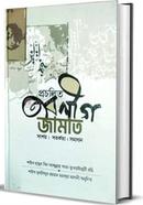 প্রচলিত তাবলীগ জামাত 