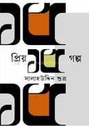 প্রিয় ১৫ গল্প