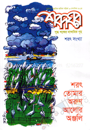 ShobdoGhor -September `14 image