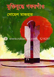 Muktijudde Gofargan image