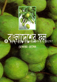 বাংলাদেশের ফল