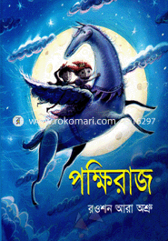 পক্ষিরাজ