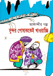 সুন্দর পোশাককেই খাওয়াচ্ছি