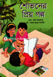 শোভনের প্রিয় গল্প (৪ রঙের)