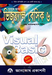 Sobar Jonno Visual Basic-6