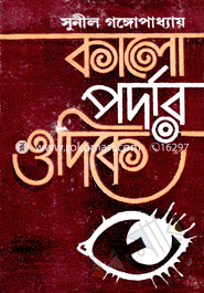 Kalo Pardar Odike image