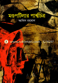 মণ্ডপটিলার পার্শ্বচিত্র