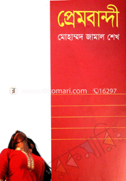 প্রেমবান্দী 