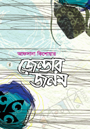 জেন্ডার জনম 