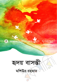 হৃদয় বাসন্তী