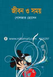 জীবন ও সময় 