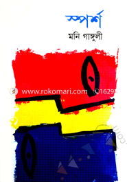 স্পর্শ