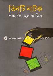 তিনটি নাটক 