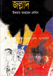 জল্লাদ