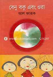 বেণু বকু এবং ওরা 