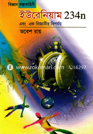 ইউরেনিয়াম 234nএবং এক বিজ্ঞানীর বিপর্যয়