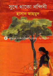 সুখে থাক নন্দিনী