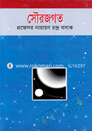 সৌরজগত