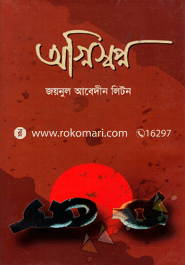 অগ্নিস্বপ্ন