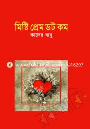 মিষ্টি প্রেম ডট কম