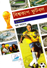 বিশ্বকাপ ফুটবল ১৯৯৮ image