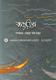 কাব্যডিঙা 