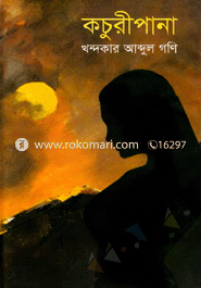 কচুরীপানা