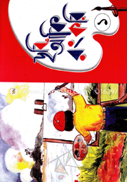 ছবি আঁকি রং করি (১)