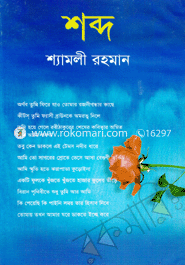 শব্দ 