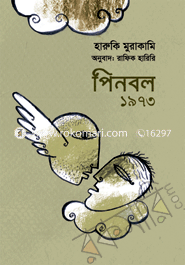 পিনবল ১৯৭৩