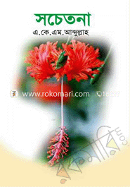 সচেতনা