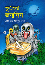 ভূতের জন্মদিন