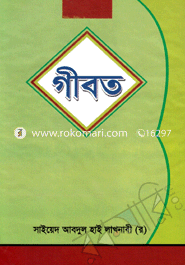 গীবত