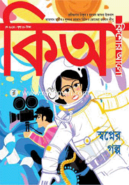 Kishor Alo (May-2014) image