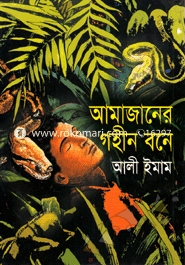 Amazoner Gohin Bone image