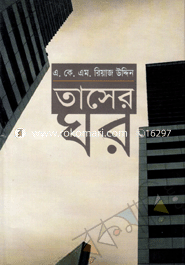 তাসের ঘর