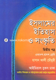 Islamic Studies - Second Letter (XI and XII) (News) image