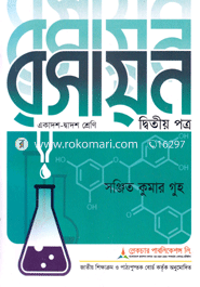 Chemistry - II Paper (XI and XII) (News) image