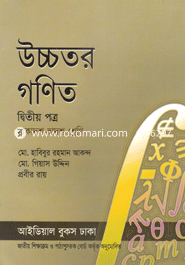 Higher Mathematics-II Paper (Class XI-XII) image