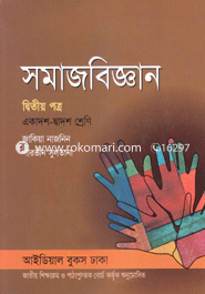 Social Sciences-Second Letter (Class XI-XII) (White) image